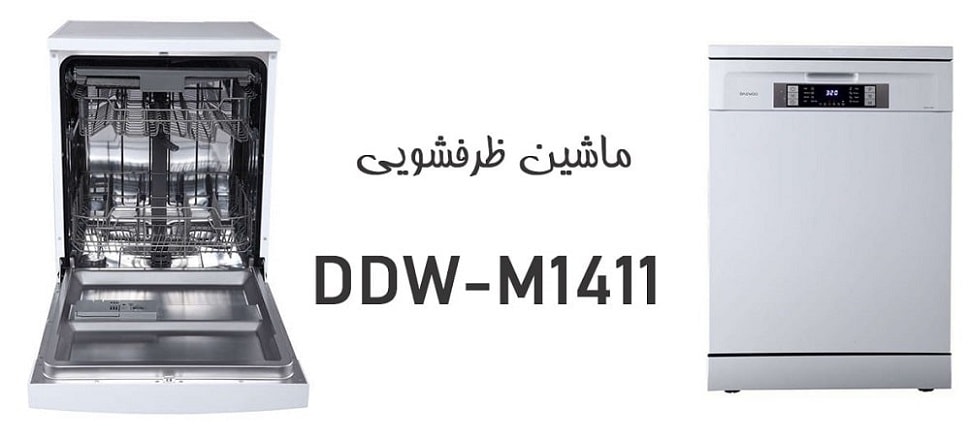 قیمت ماشین ظرفشویی دوو مدل 1411