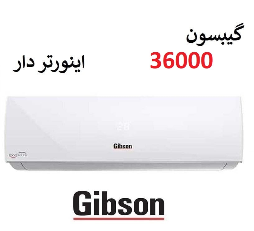 کولر گازی گیبسون 36000 اینورتر سرد و گرم Gibson