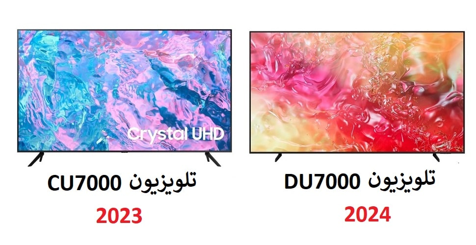 تفاوت و مقایسه تلویزیون سامسونگ CU7000 با DU7000